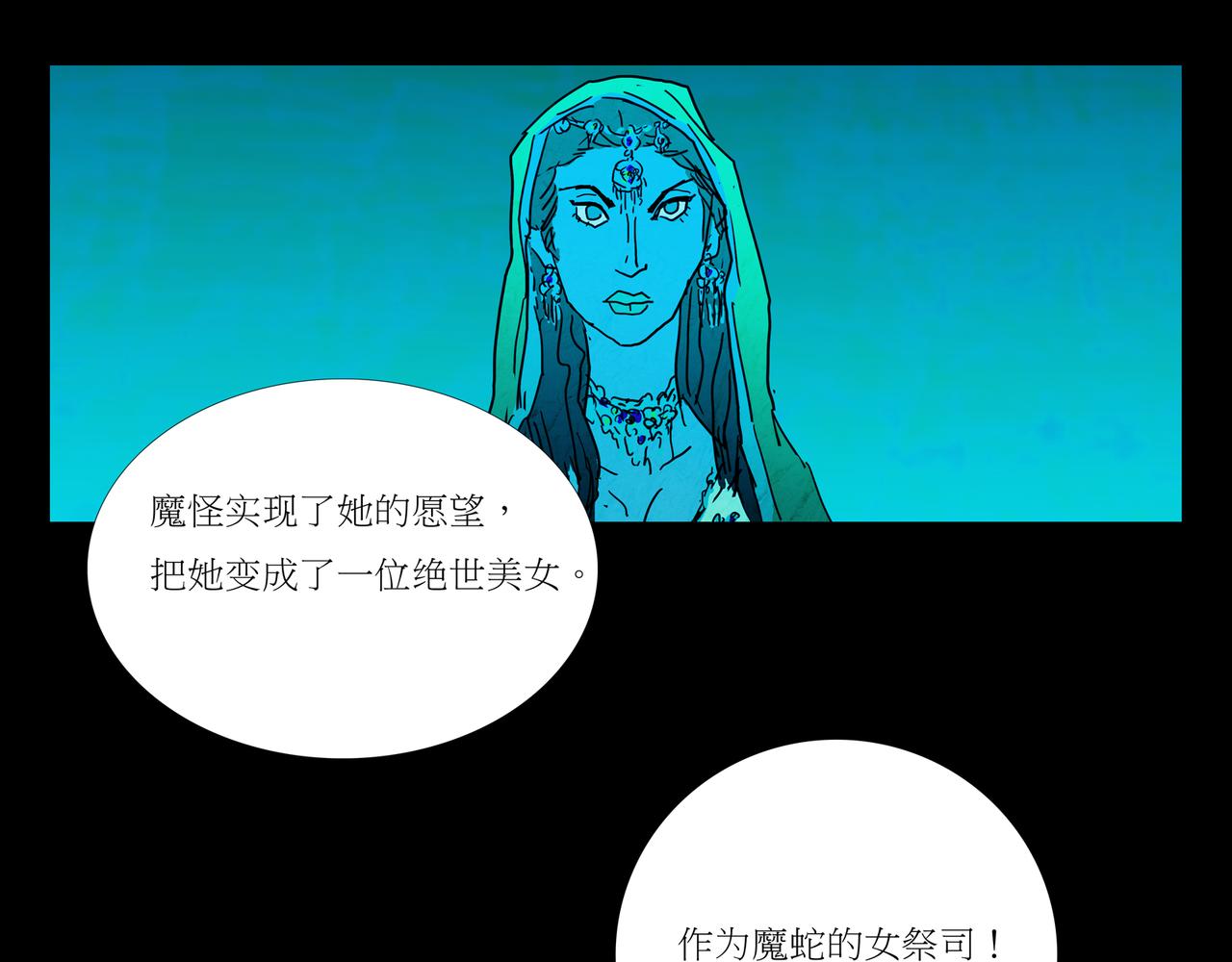《封神劫世录》第一章18 第31页