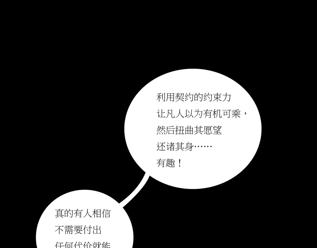《封神劫世录》第一章18 第43页