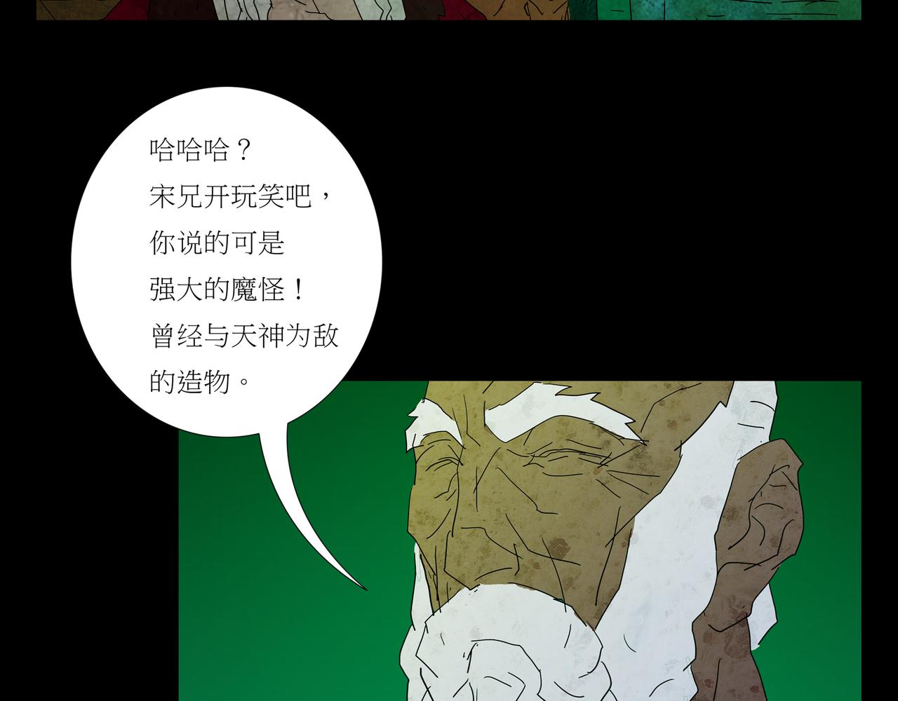 《封神劫世录》第一章18 第47页