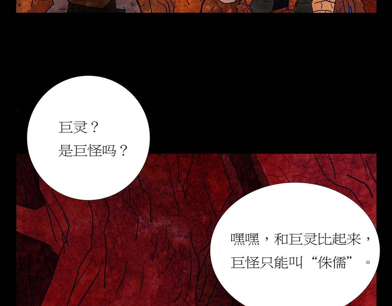 《封神劫世录》第一章 22 第34页