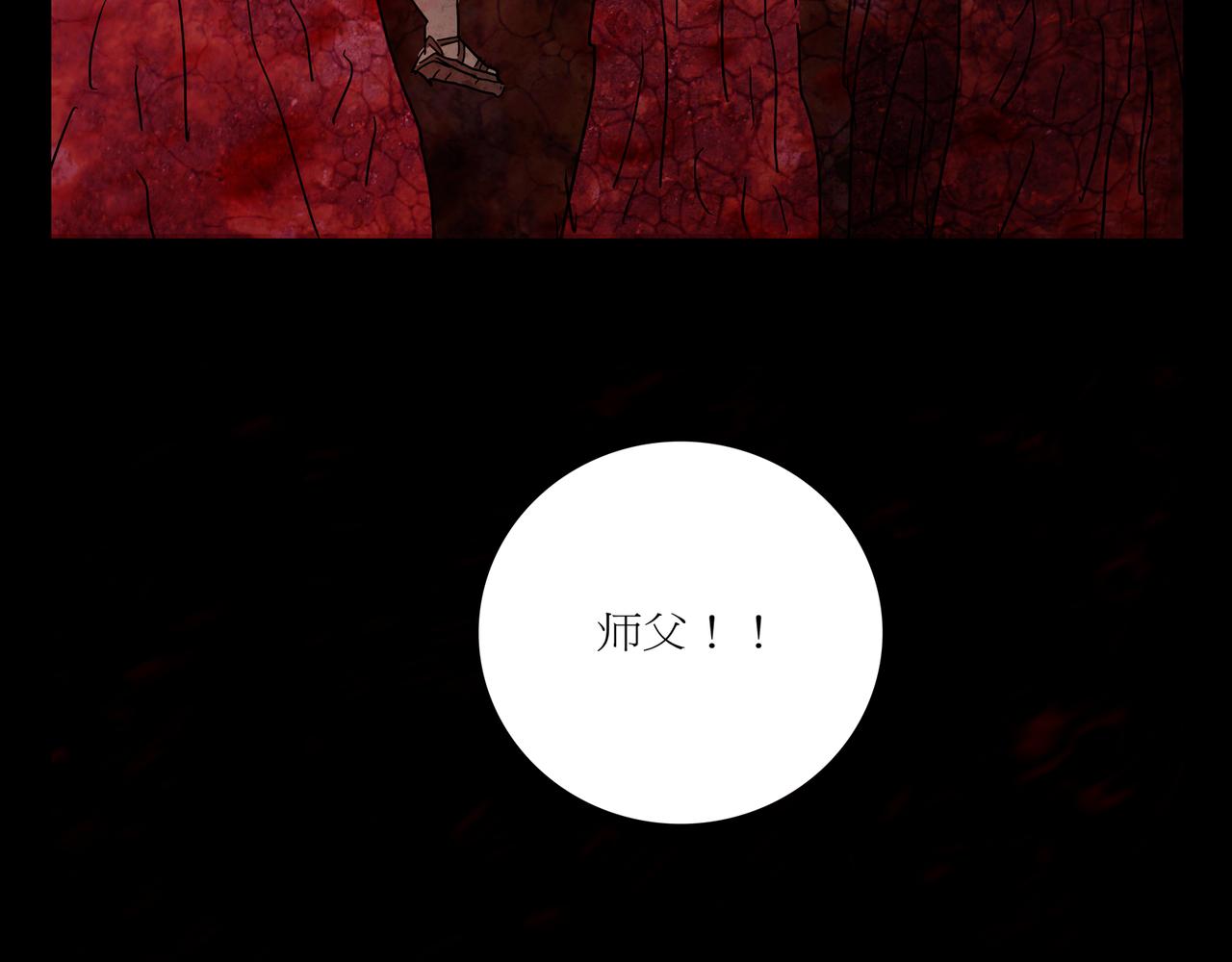 《封神劫世录》第一章25话巨灵之森4 第11页