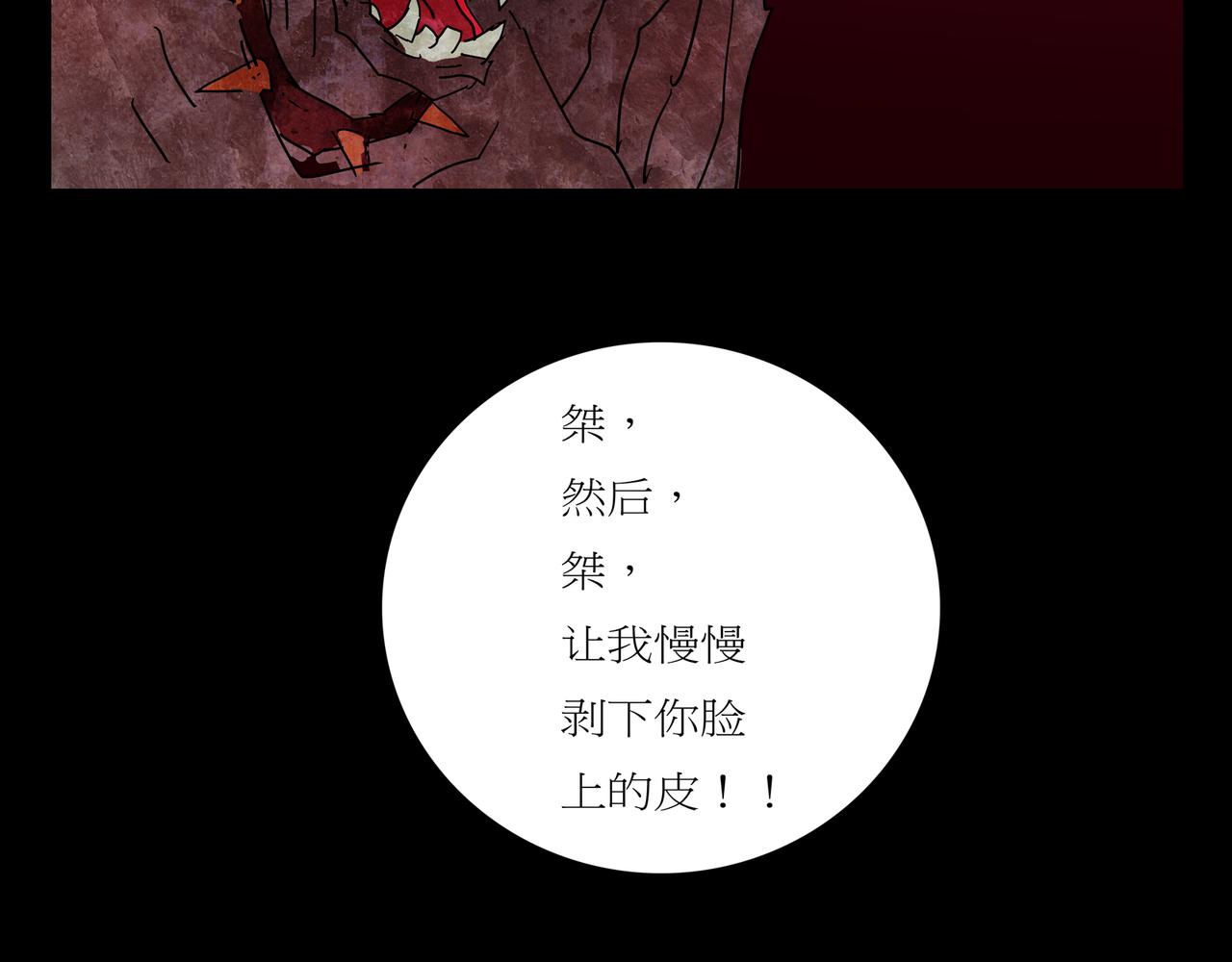 《封神劫世录》第一章25话巨灵之森4 第38页