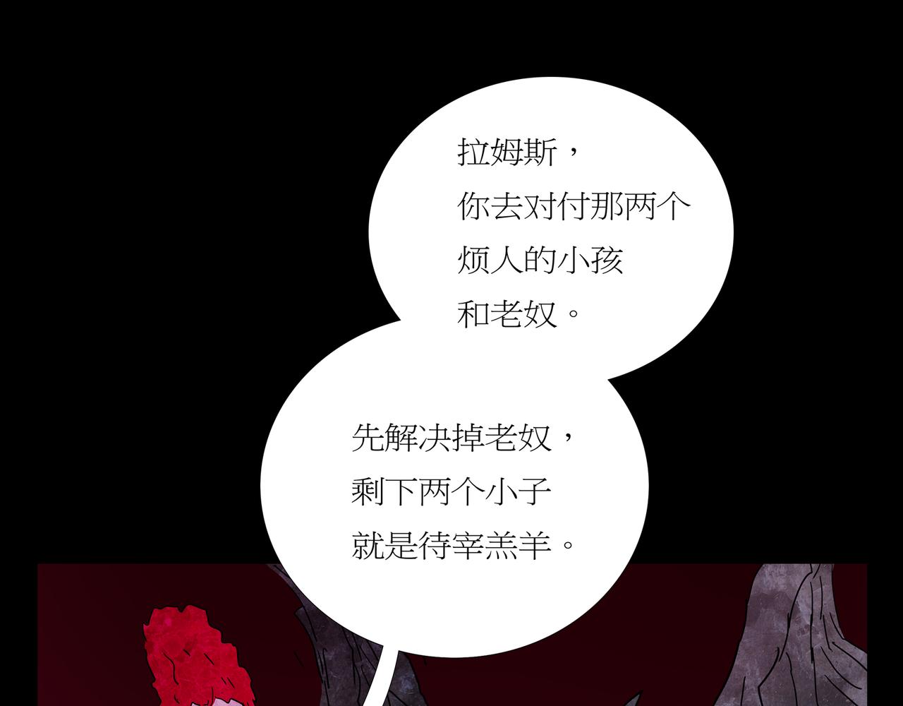《封神劫世录》第一章24 巨灵之森3 第10页