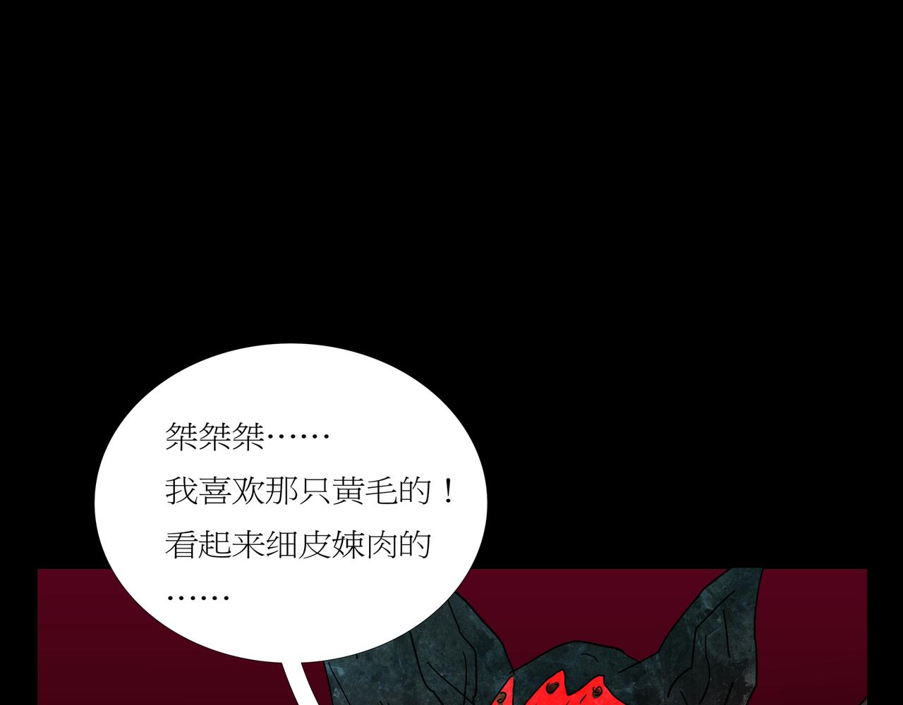 《封神劫世录》第一章24 巨灵之森3 第13页