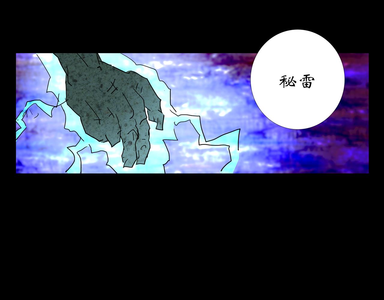 《封神劫世录》第一章24 巨灵之森3 第44页