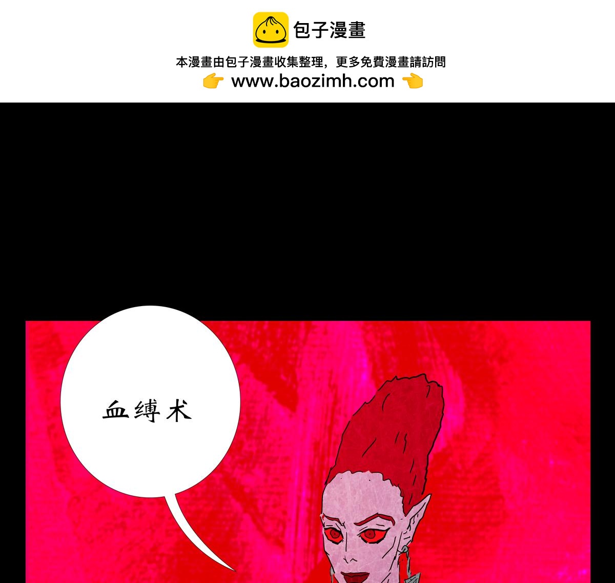 《封神劫世录》第一章28话 巨灵之森7 第19页