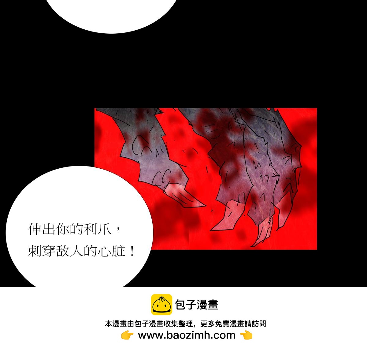 《封神劫世录》第一章28话 巨灵之森7 第50页