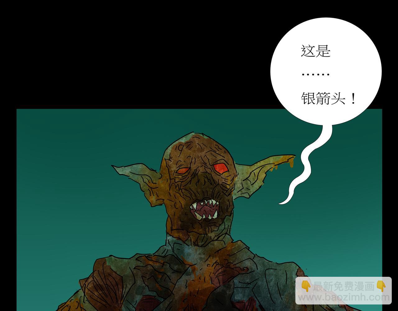 《封神劫世录》第一章26话巨灵之森5 第11页