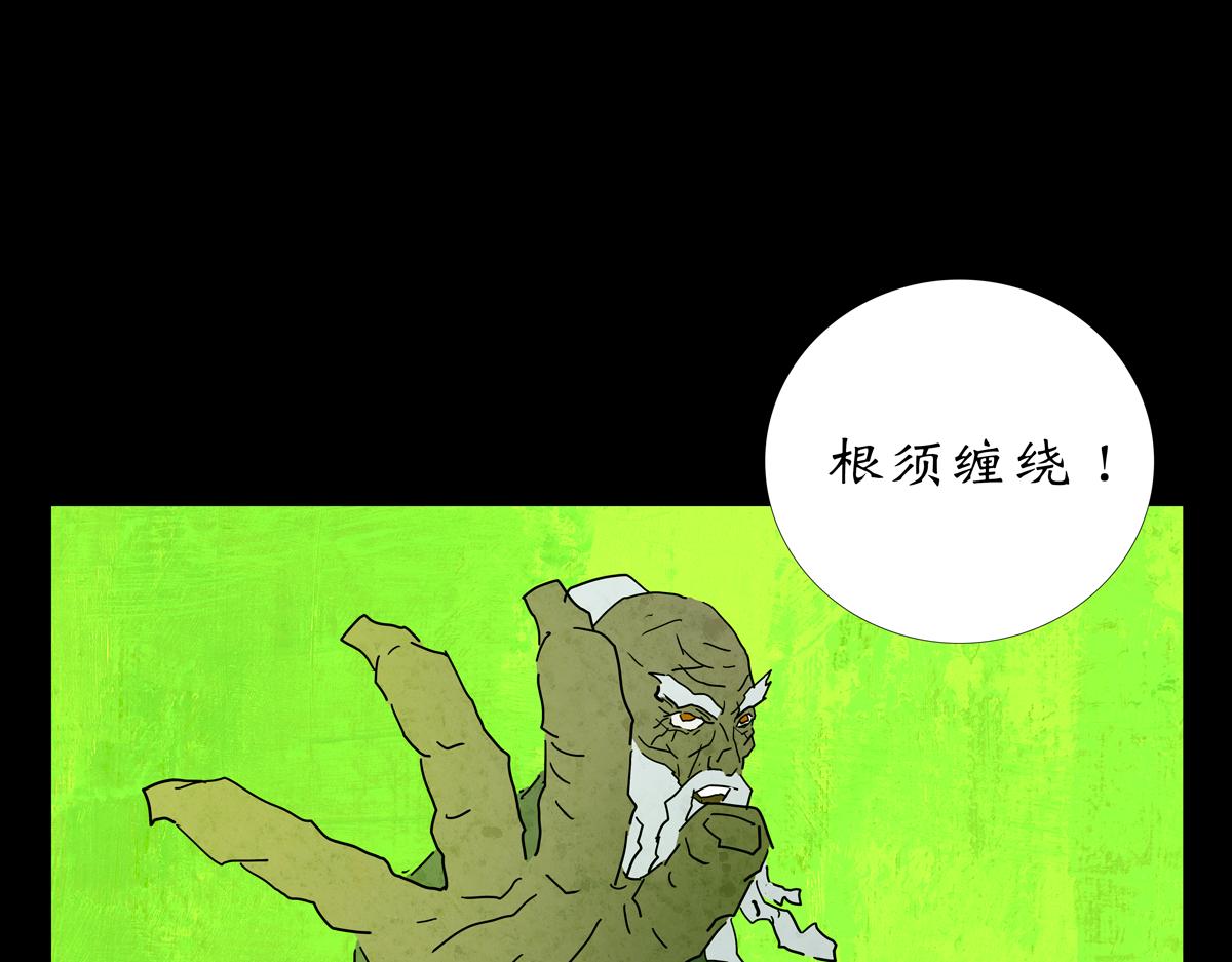 《封神劫世录》第一章26话巨灵之森5 第37页