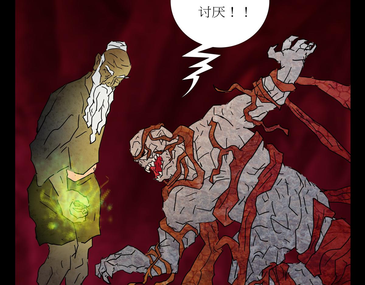 《封神劫世录》第一章26话巨灵之森5 第41页