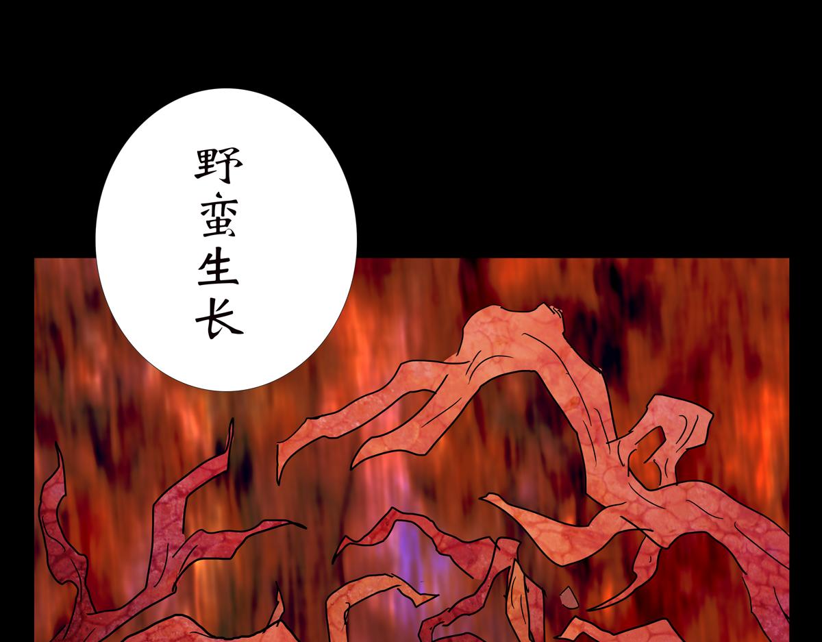 《封神劫世录》第一章26话巨灵之森5 第43页