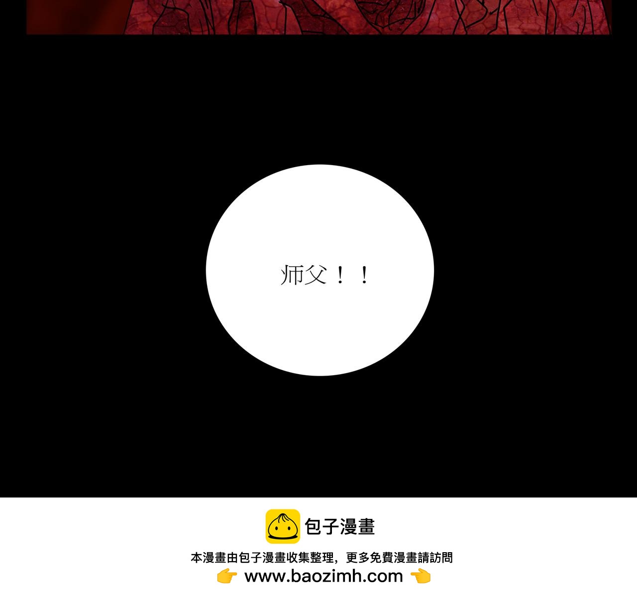 《封神劫世录》第一章26话巨灵之森5 第50页
