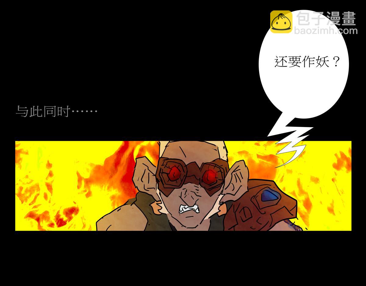 《封神劫世录》第一章29话 巨灵之森8 第43页