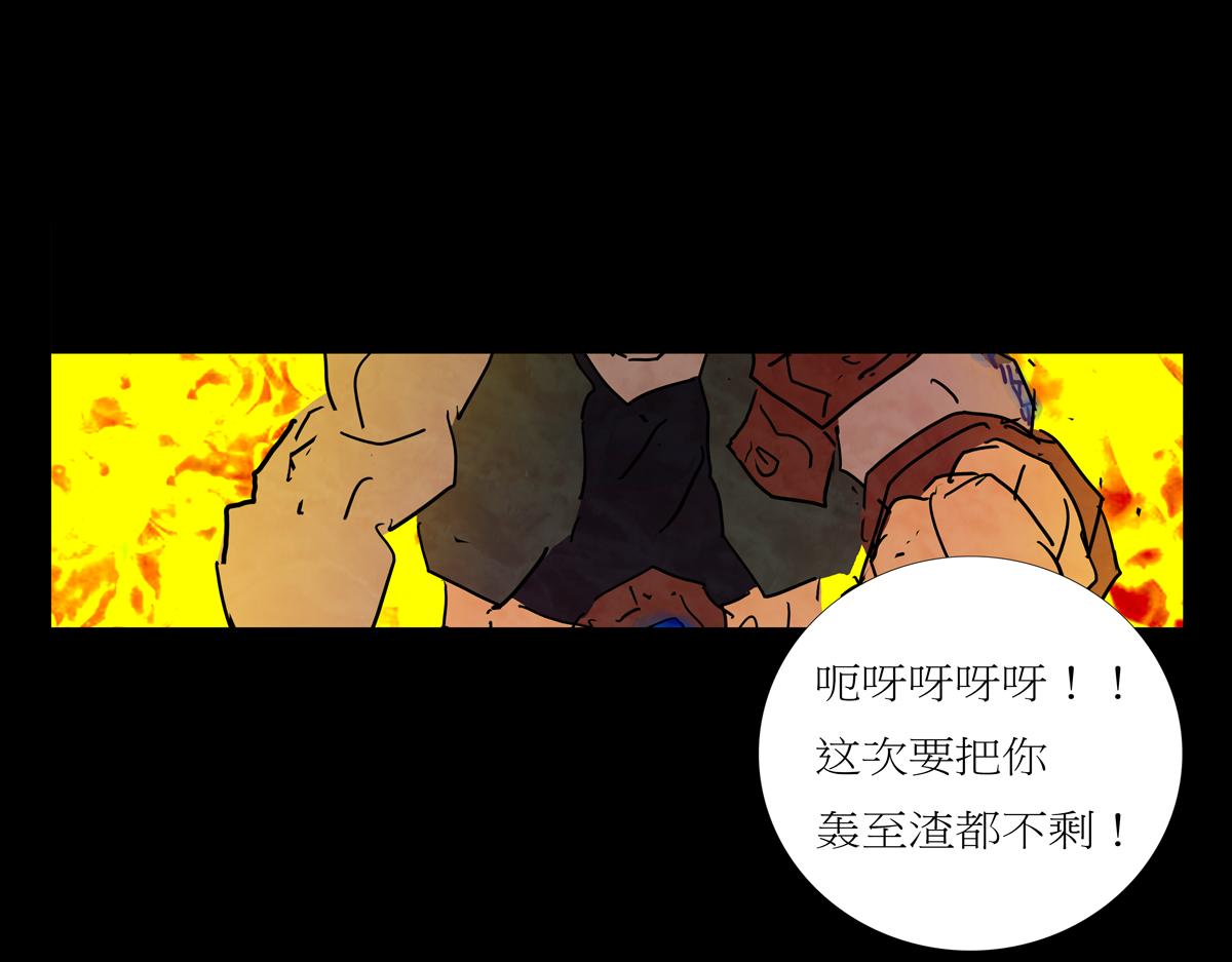 《封神劫世录》第一章29话 巨灵之森8 第44页
