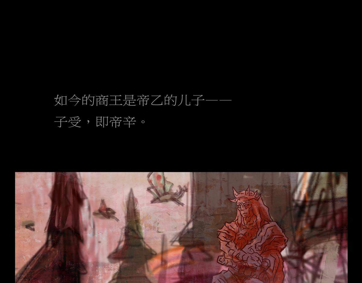 《封神劫世录》第二章01话朝歌朝歌 第12页