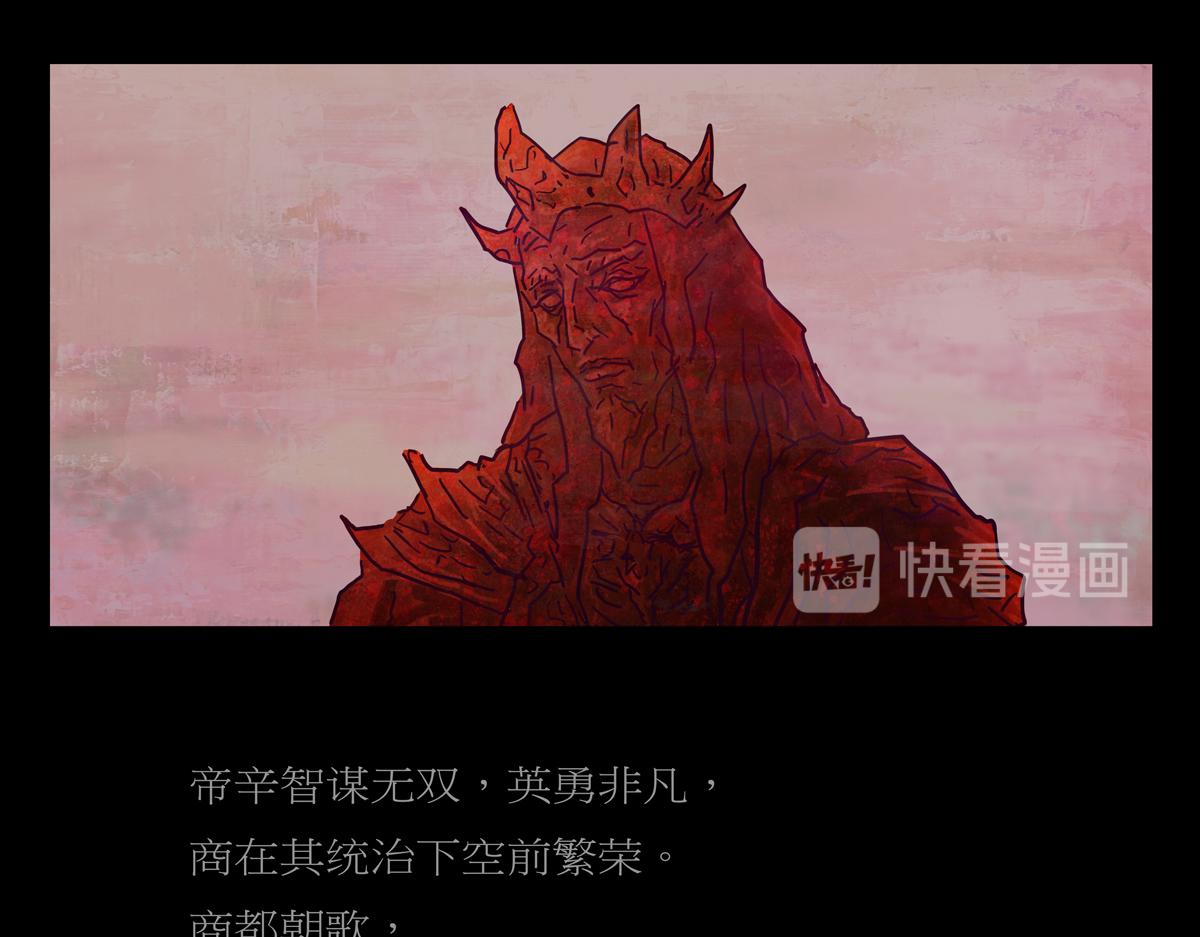 《封神劫世录》第二章01话朝歌朝歌 第15页