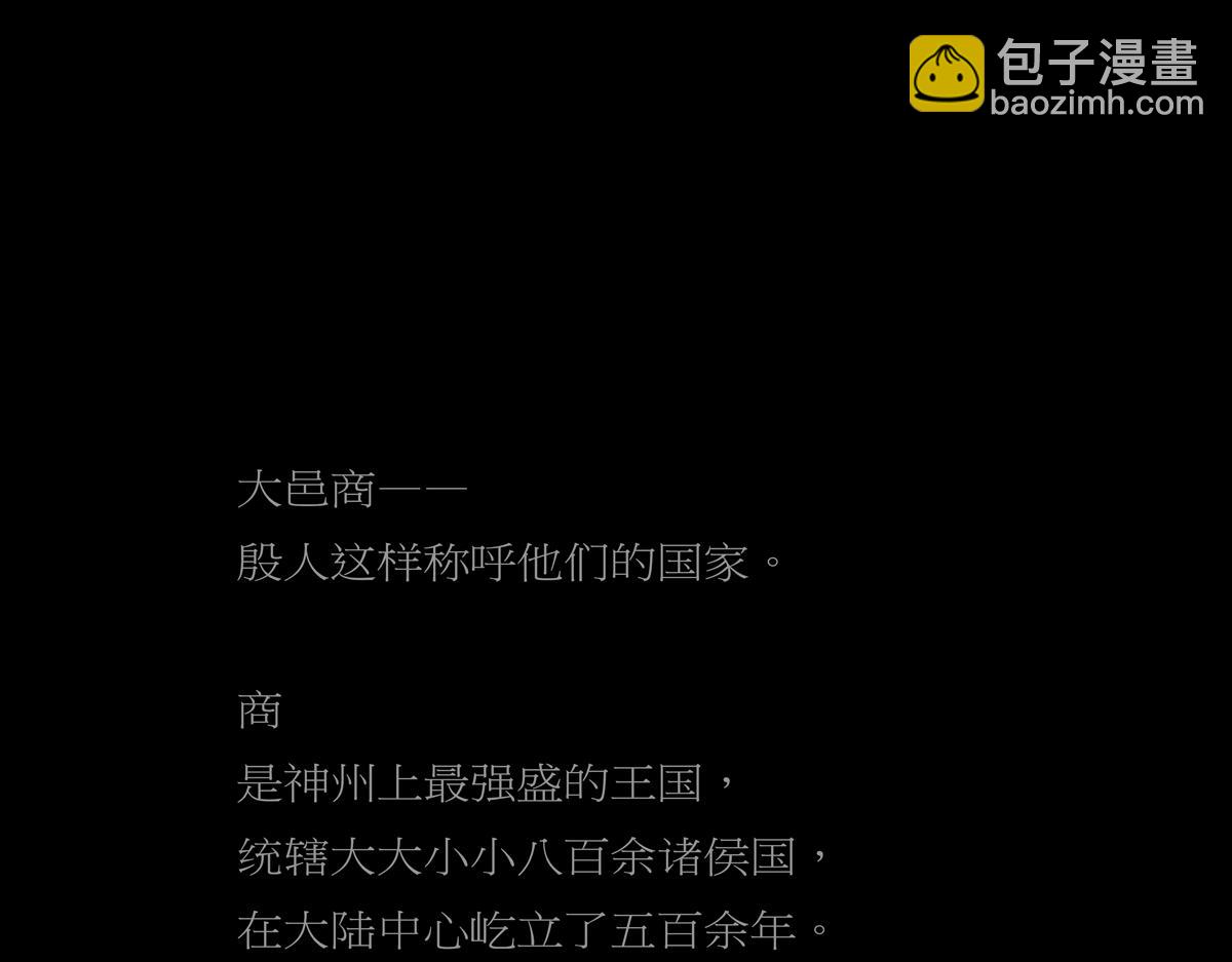 《封神劫世录》第二章01话朝歌朝歌 第4页