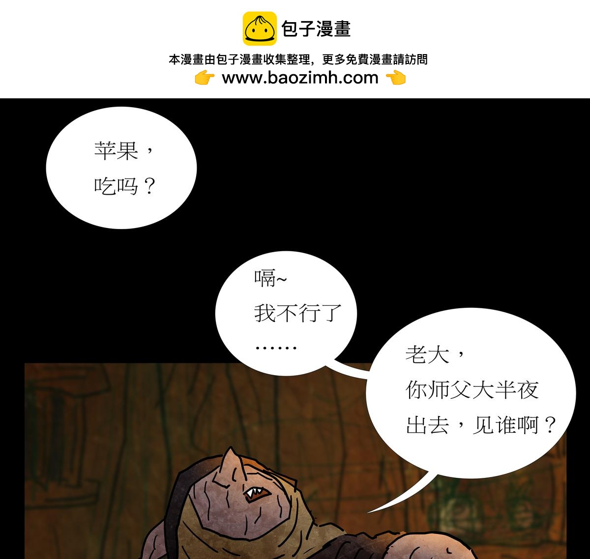 《封神劫世录》第二章03 故人2 第22页