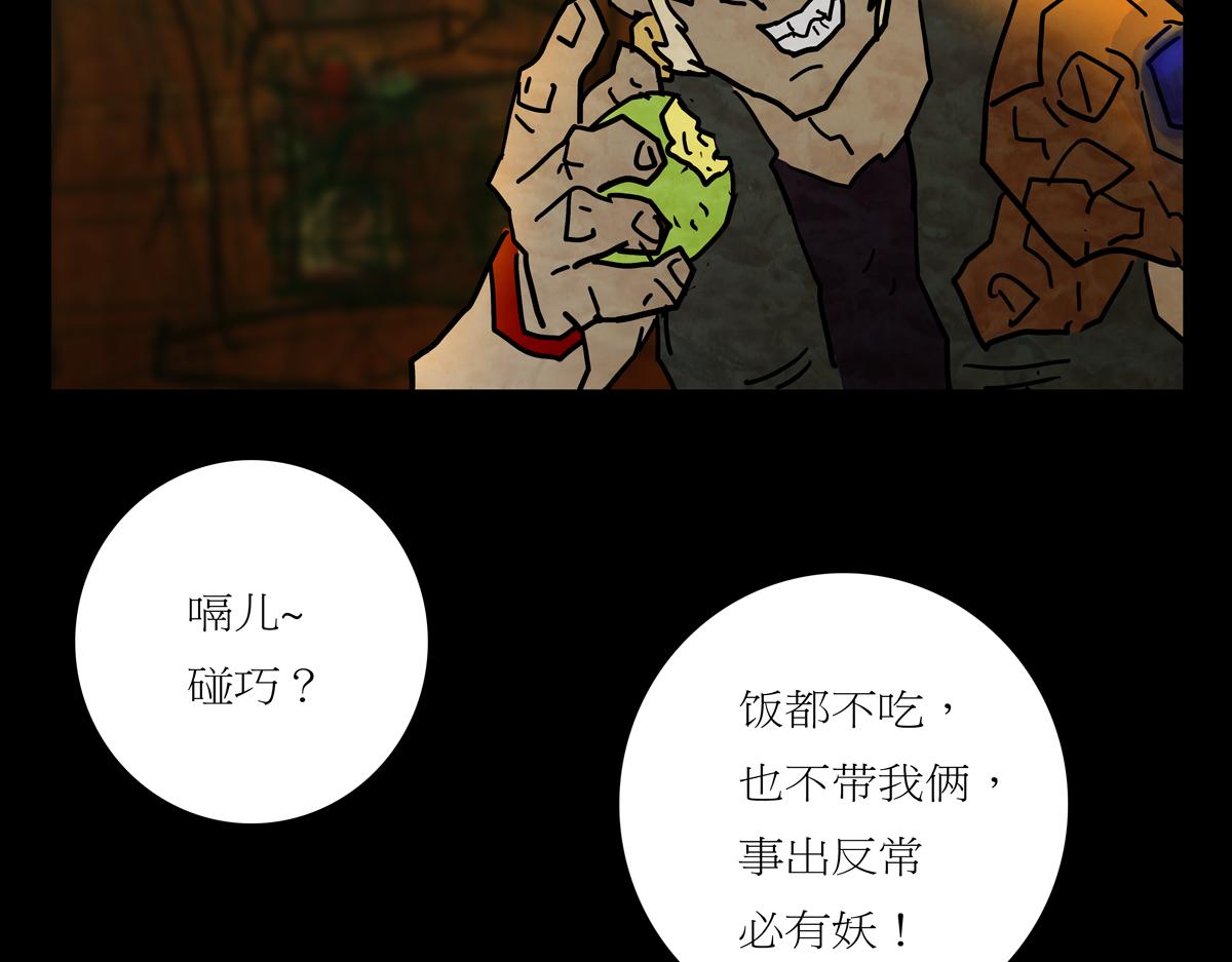 《封神劫世录》第二章03 故人2 第29页