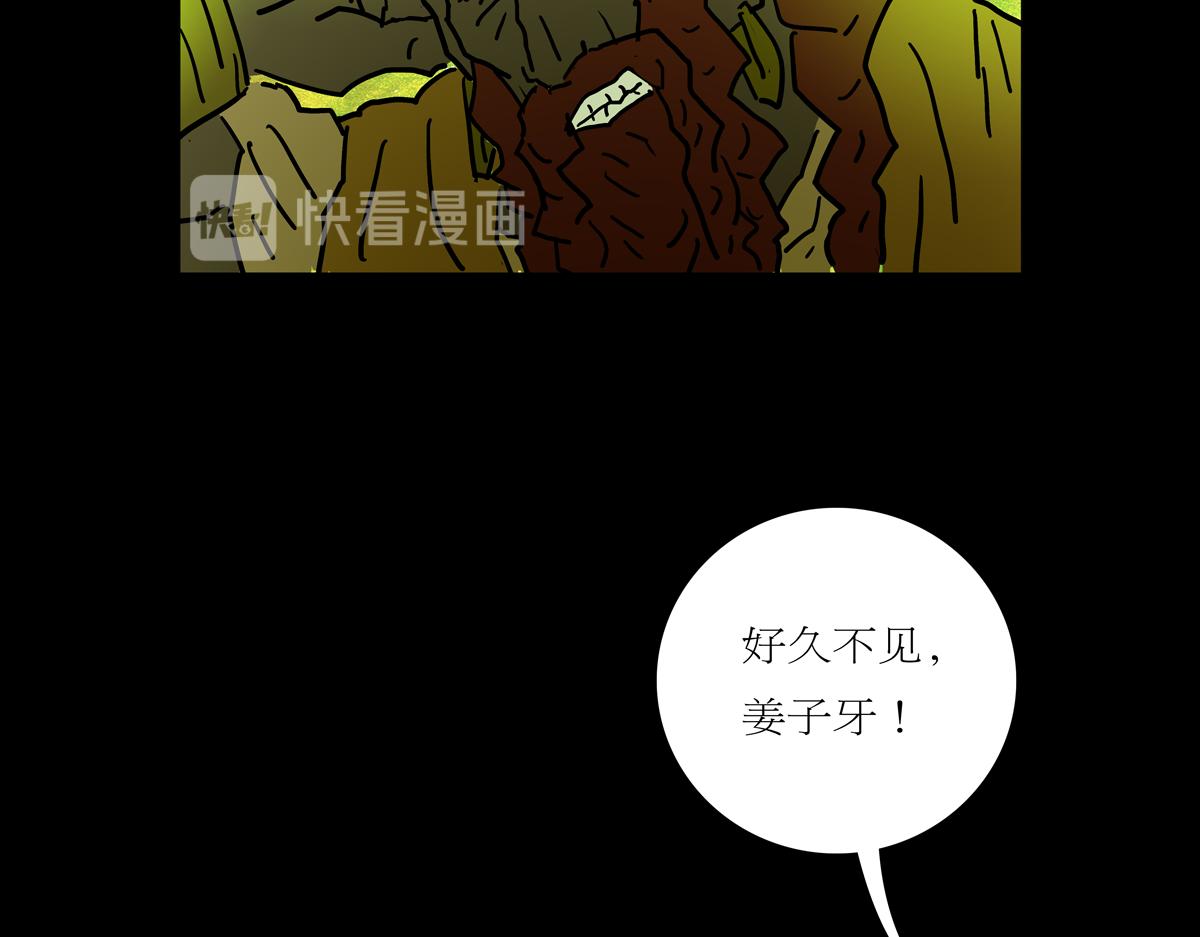 《封神劫世录》第二章03 故人2 第32页