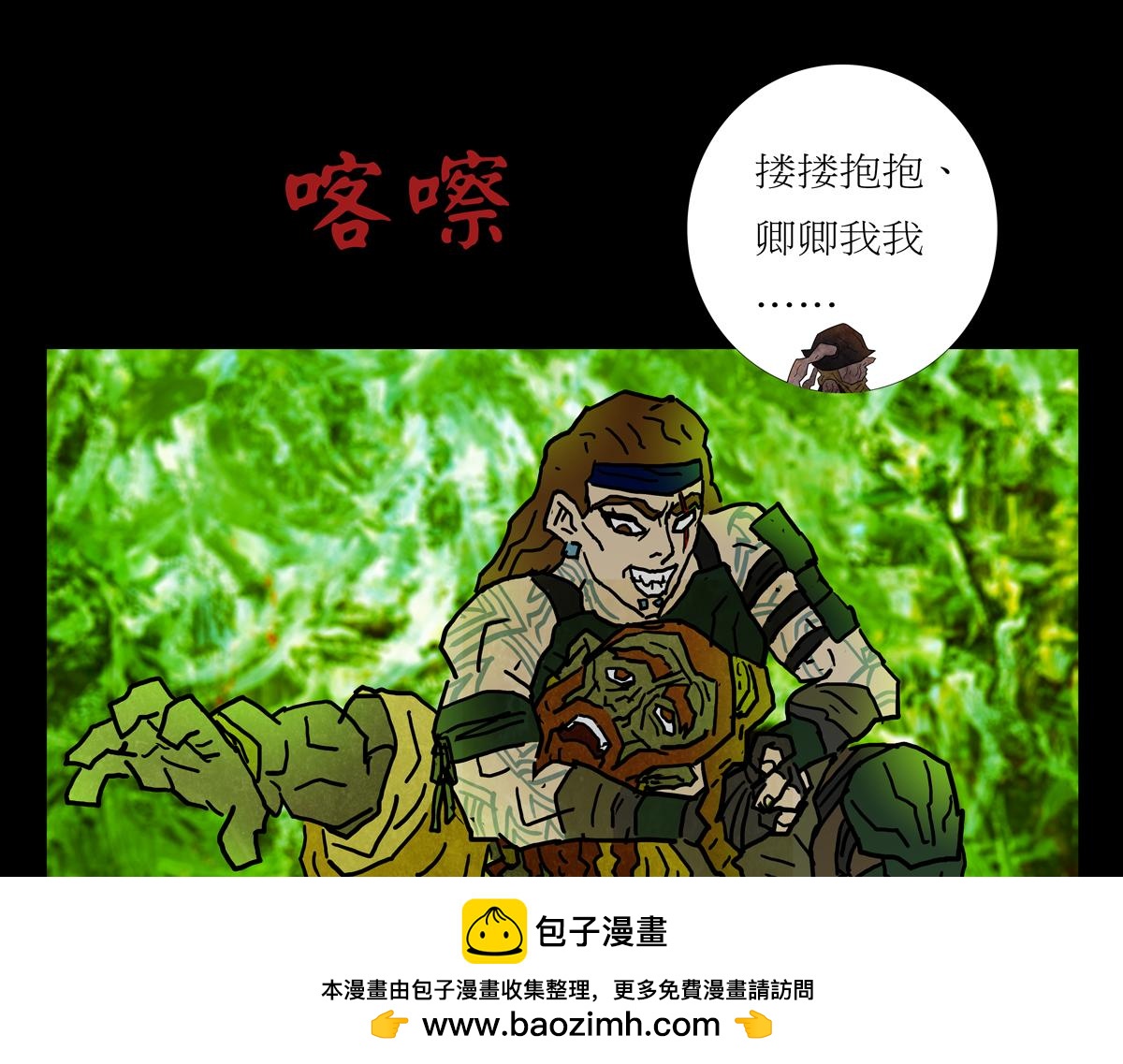 《封神劫世录》第二章03 故人2 第50页