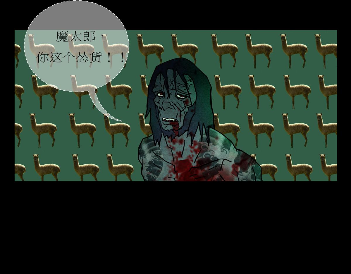 《封神劫世录》第二章03 故人2 第8页