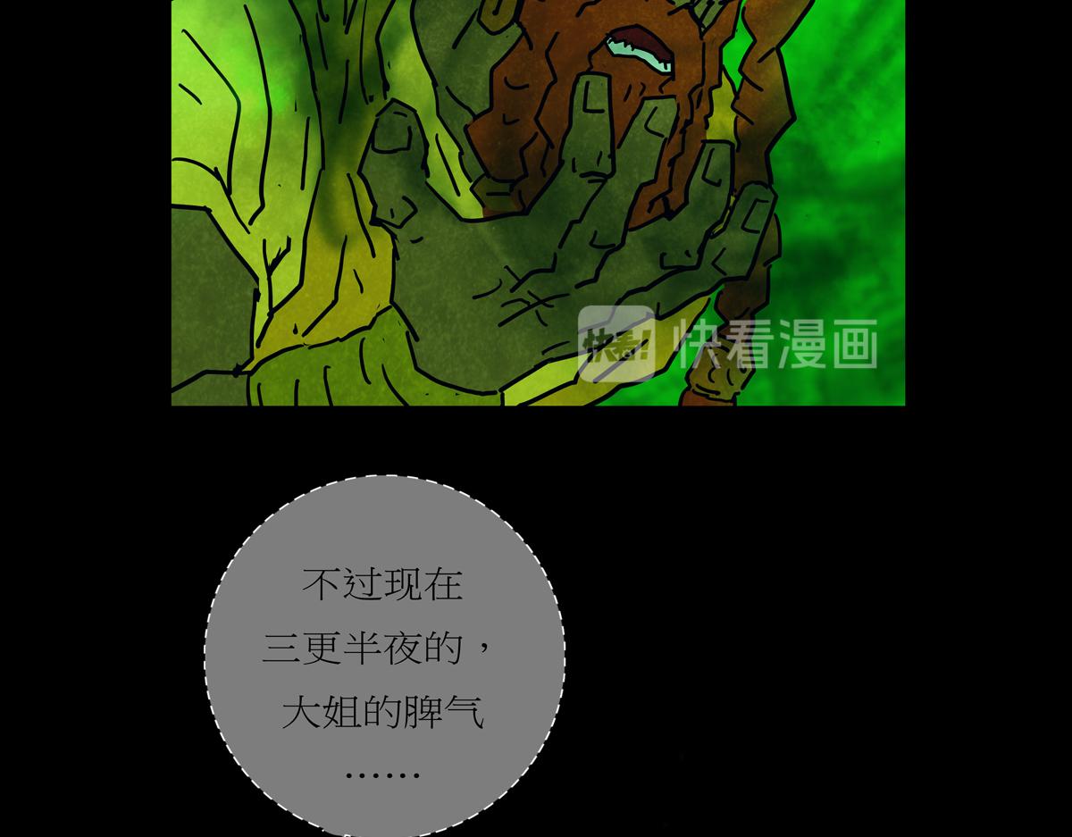 《封神劫世录》第二章02 故人1 第47页