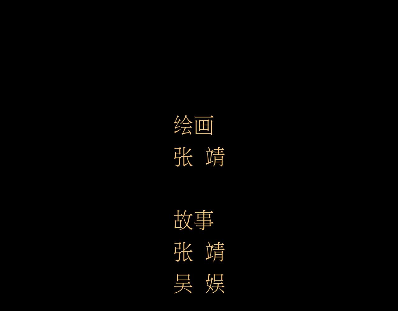 《封神劫世录》第一章30话 巨灵之森9 第4页