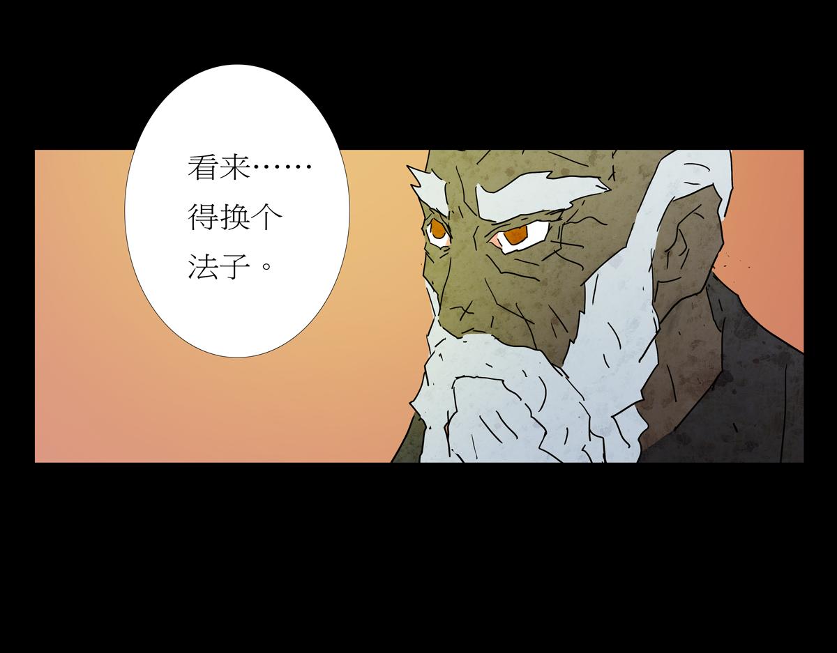 《封神劫世录》第一章30话 巨灵之森9 第7页
