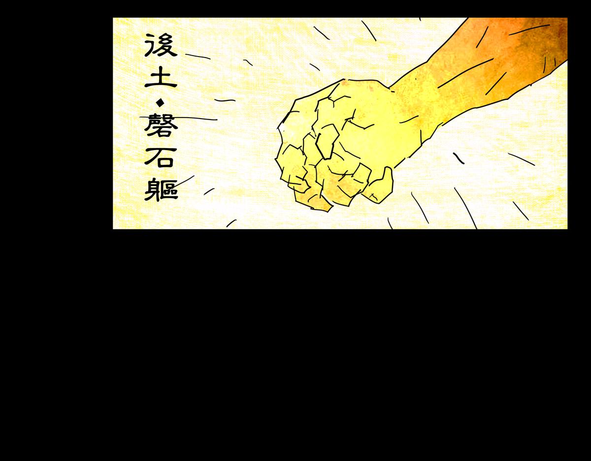 《封神劫世录》第一章30话 巨灵之森9 第8页