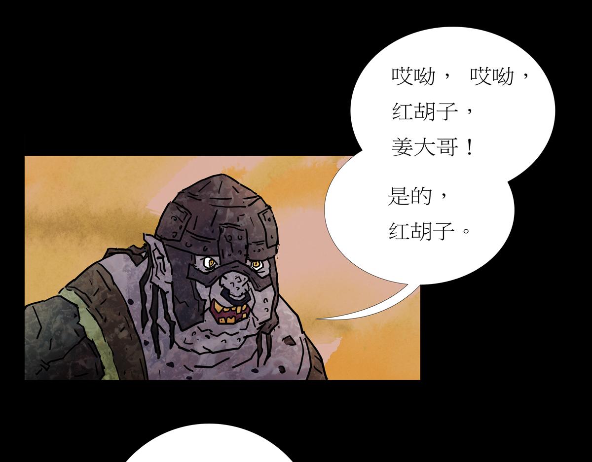 《封神劫世录》第二章04 故人3 第22页