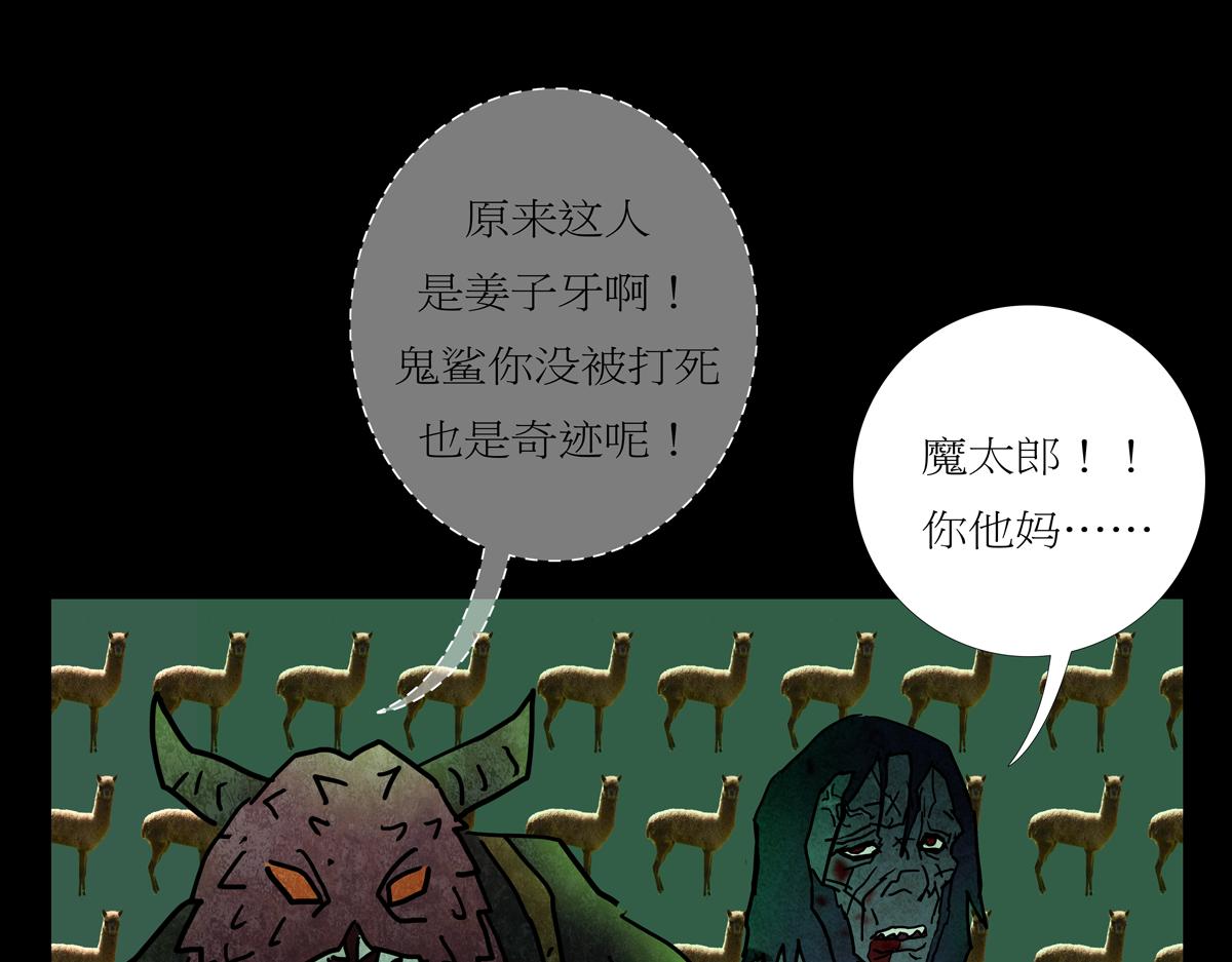 《封神劫世录》第二章04 故人3 第25页