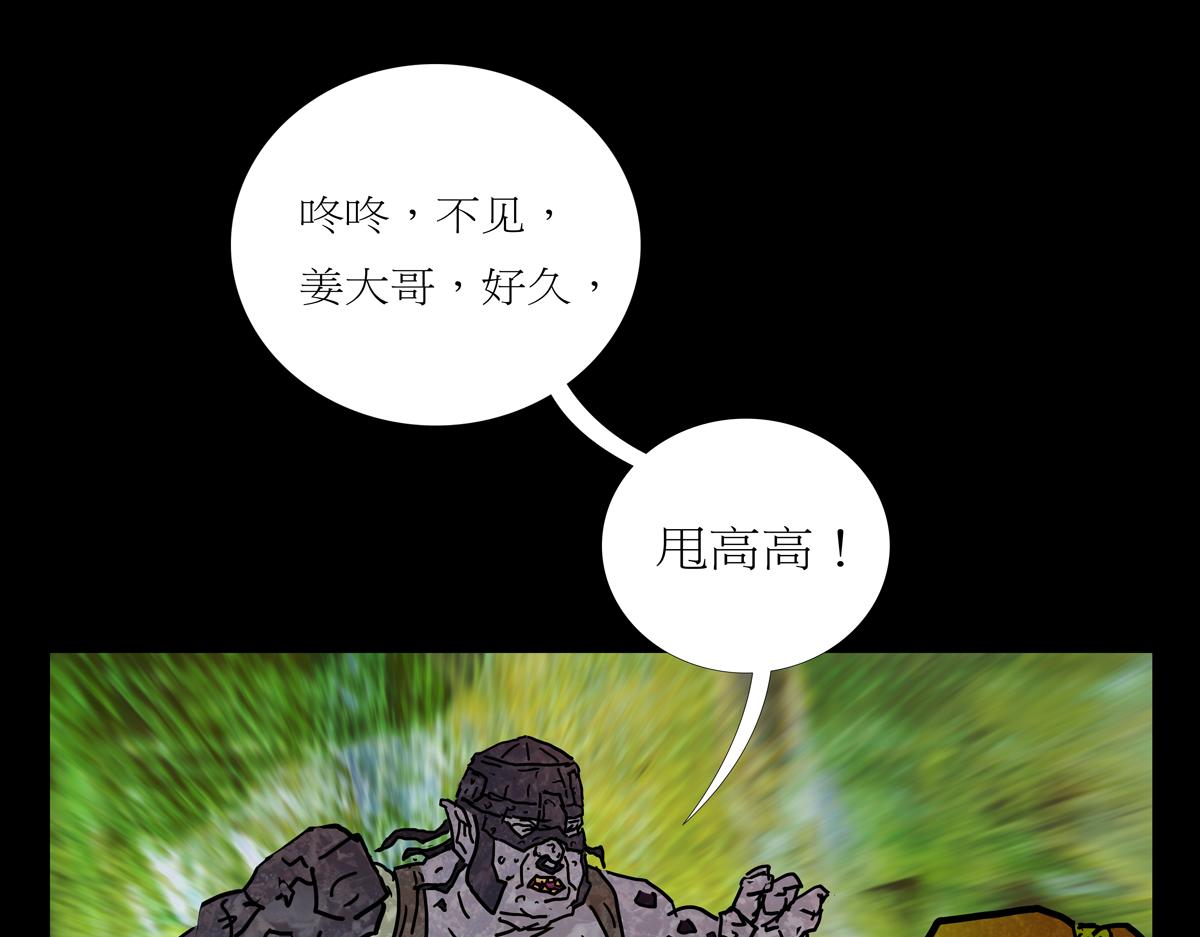 《封神劫世录》第二章04 故人3 第28页