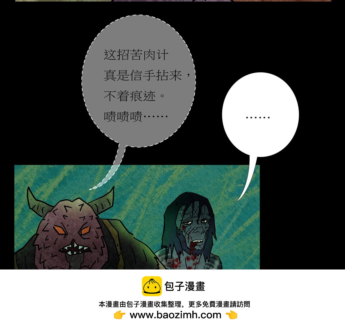 《封神劫世录》第二章04 故人3 第50页