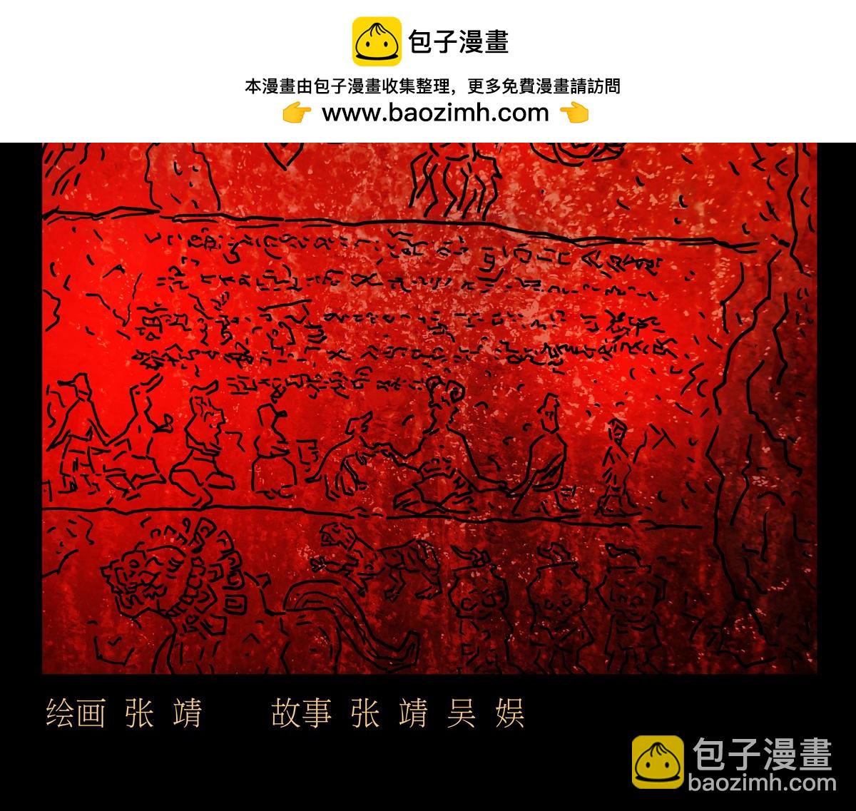 《封神劫世录》第二章05 火花 第2页