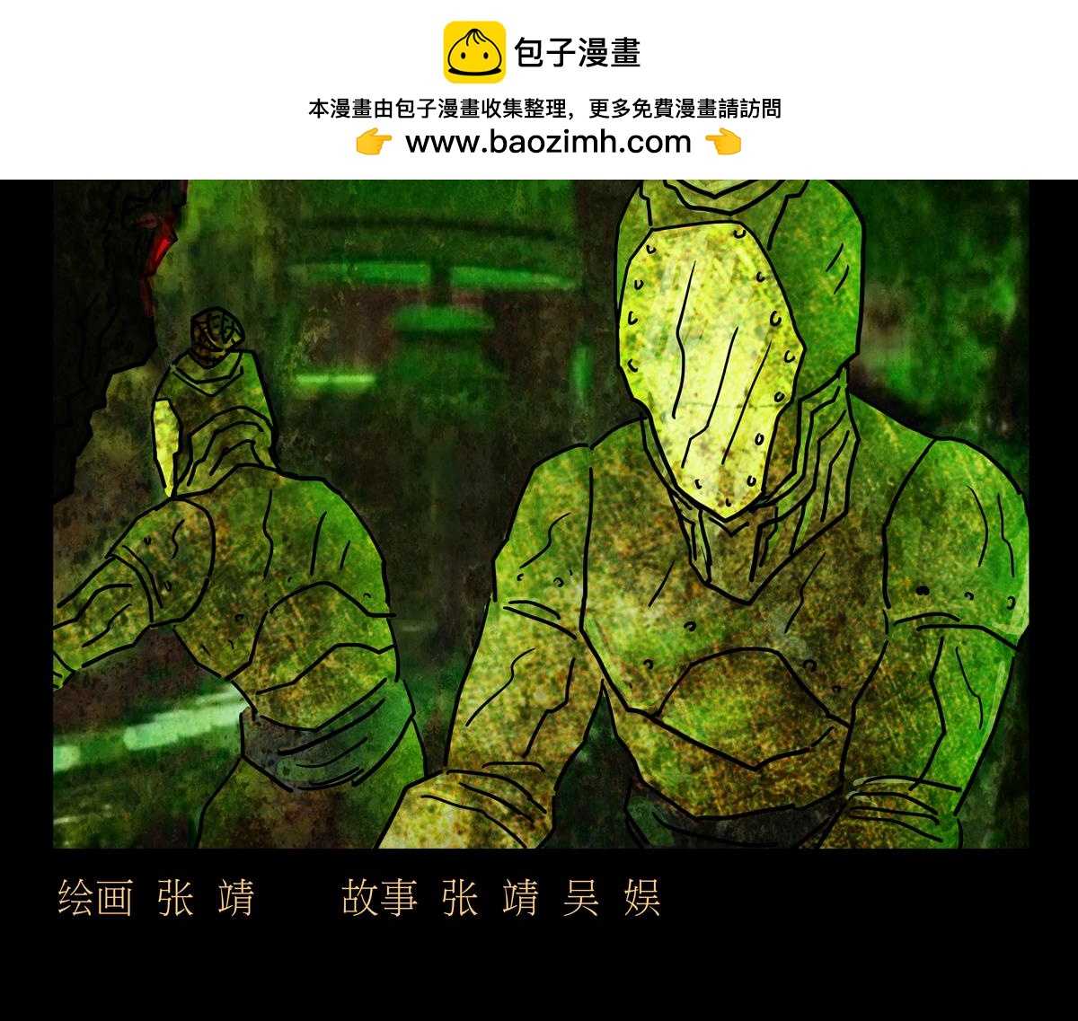 《封神劫世录》第二章 06 红脑袋酒吧 第2页
