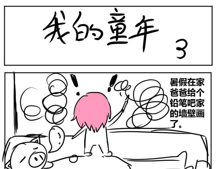 《自设的日常》欺负 第1页