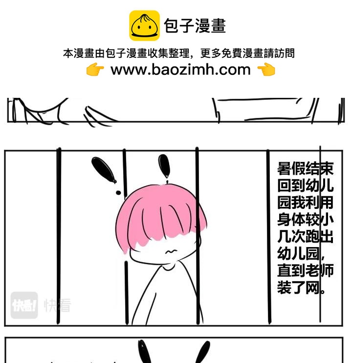 《自设的日常》欺负 第2页