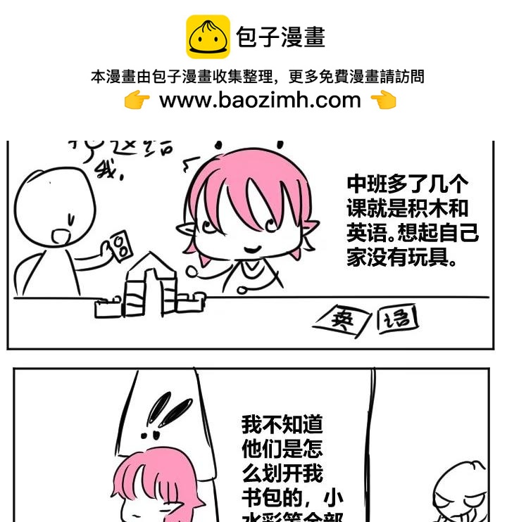 《自设的日常》欺负 第3页