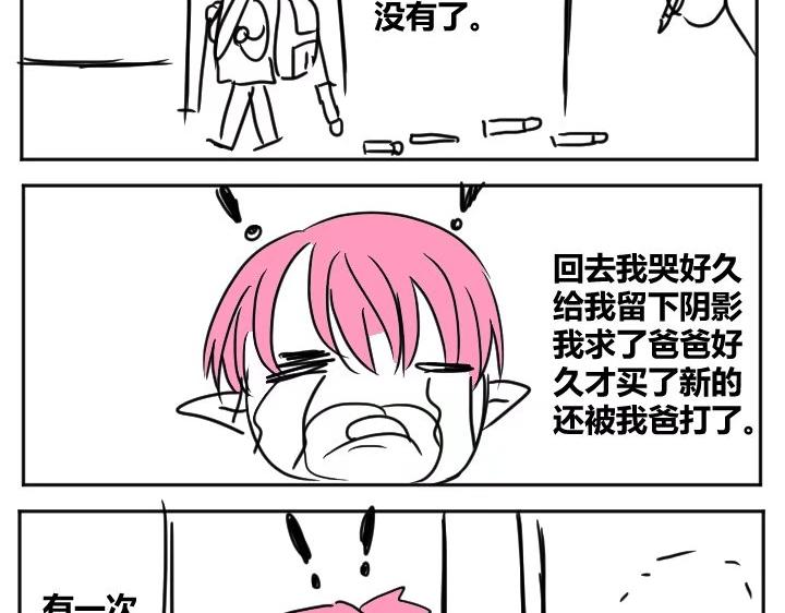 《自设的日常》欺负 第4页