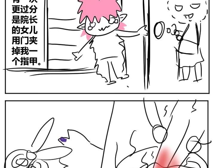 《自设的日常》欺负 第5页