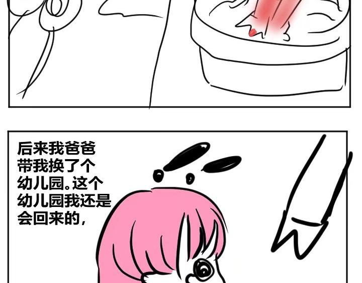 《自设的日常》欺负 第6页