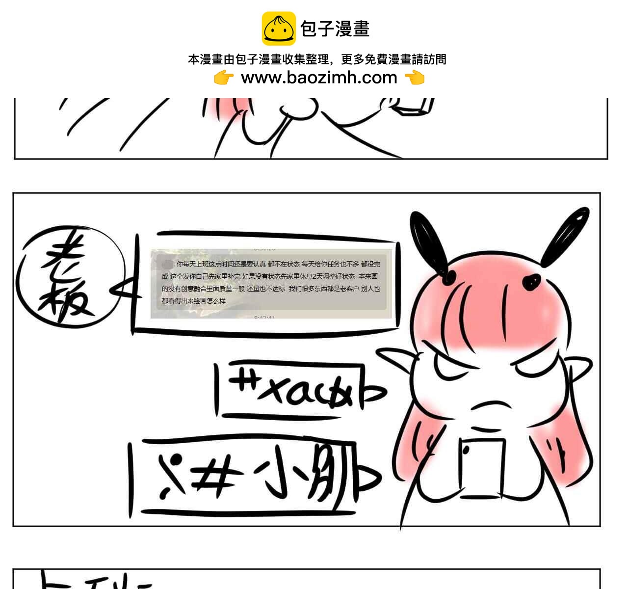 《自设的日常》罚单 第2页