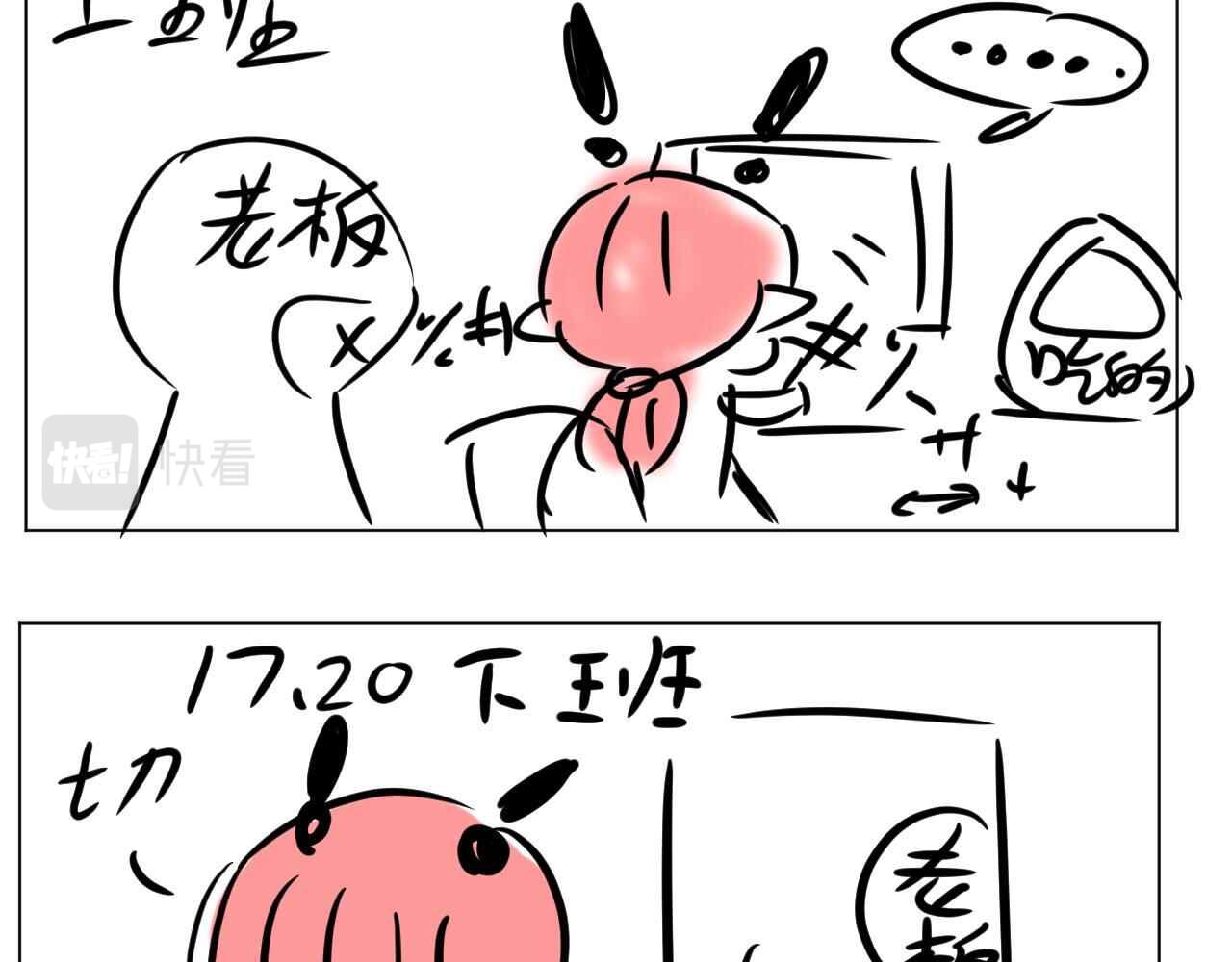 《自设的日常》罚单 第3页