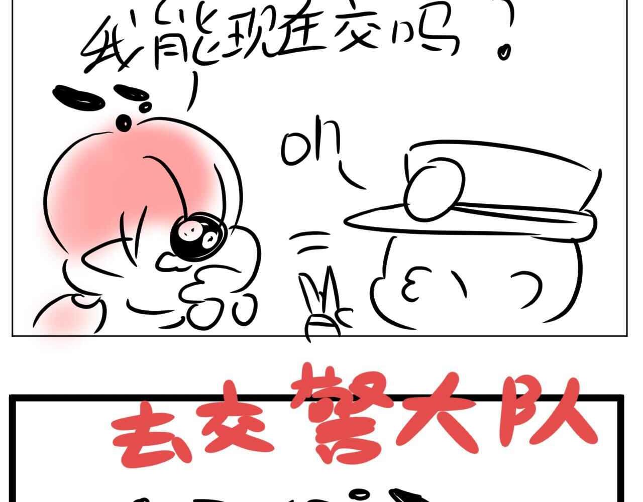 《自设的日常》罚单 第6页