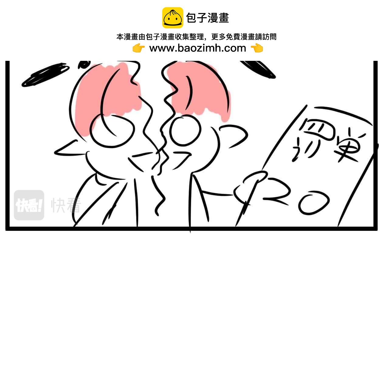 《自设的日常》罚单 第7页