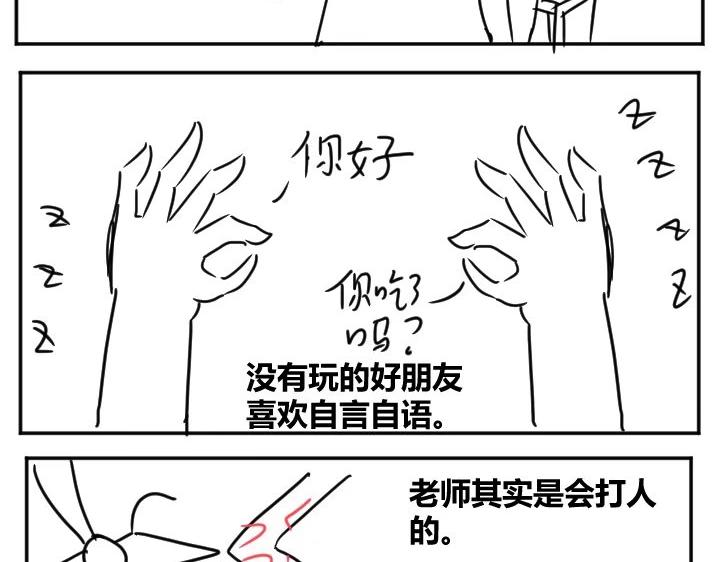 《自设的日常》童年一 第3页