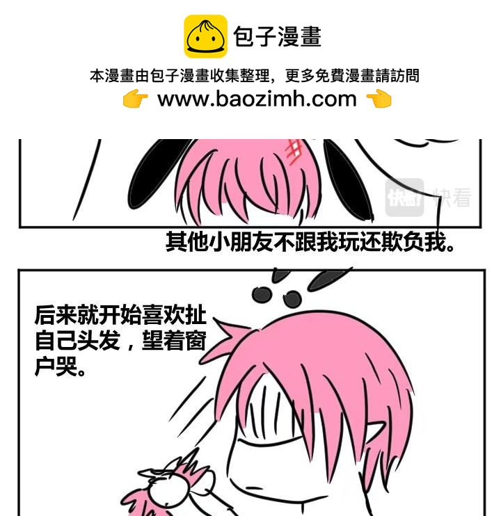 《自设的日常》童年一 第5页