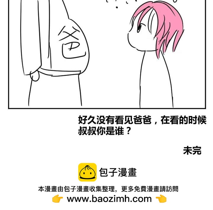 《自设的日常》童年一 第7页