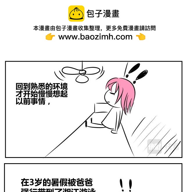 《自设的日常》游泳 第2页